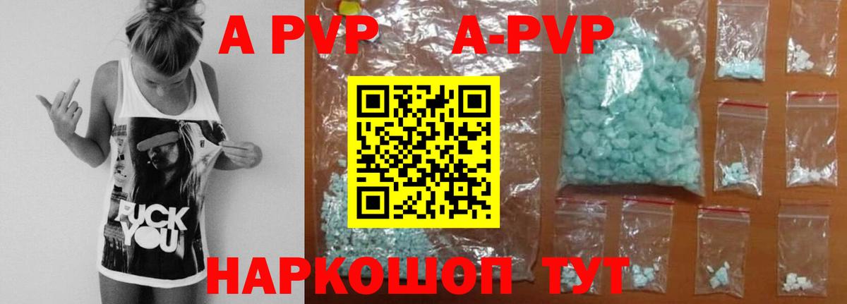 A PVP Соль  Вход с VPN  Мончегорск  A-PVP Crystall  А ПВП  Alpha-PVP кристаллы 
