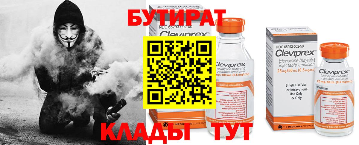 БУТИРАТ  Вход с VPN  Мончегорск  БУТИРАТ Butirat 